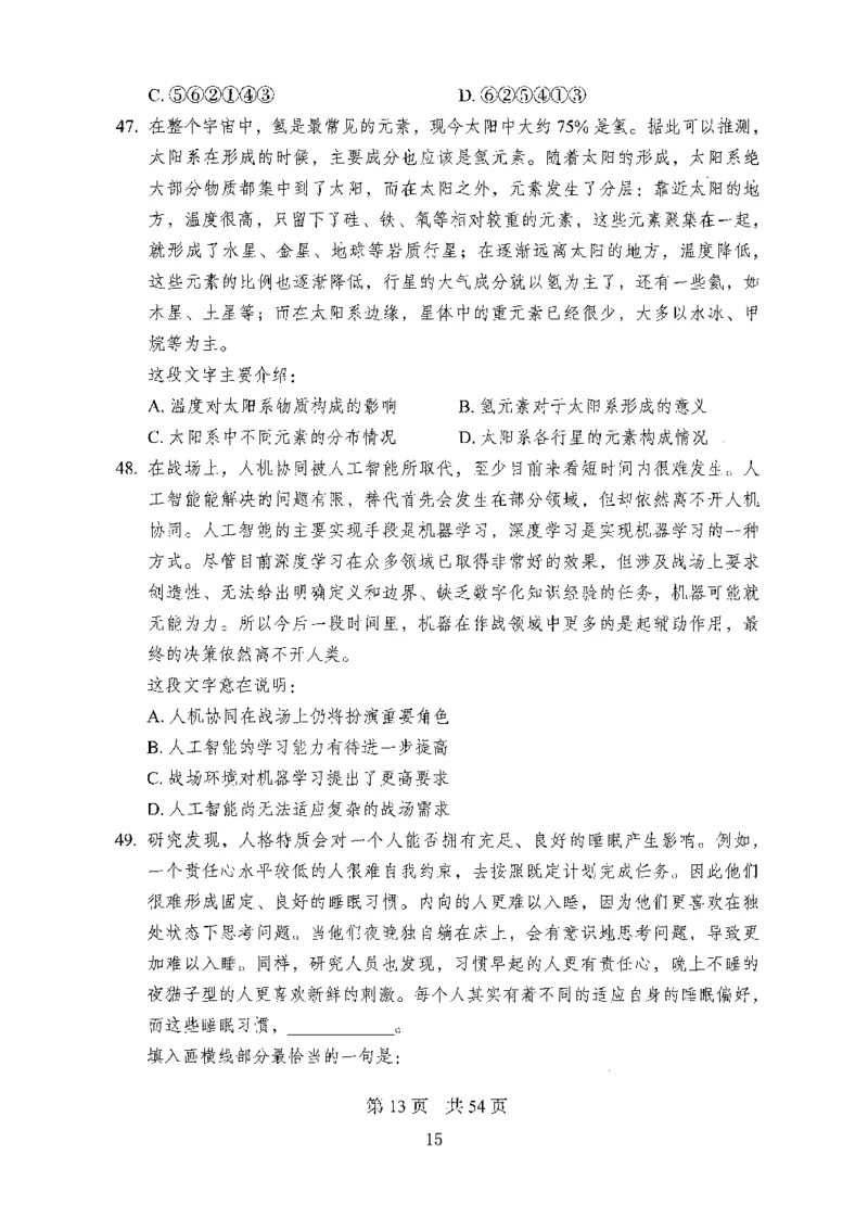 08行测极致真题（国考卷）题本_2026考公资料_（10）粉笔_2025粉笔国考省考980（课＋笔记）_粉笔980（25多省）_52025FB广东省考980系统班_0.2025年广东26本图书_课下刷题9本