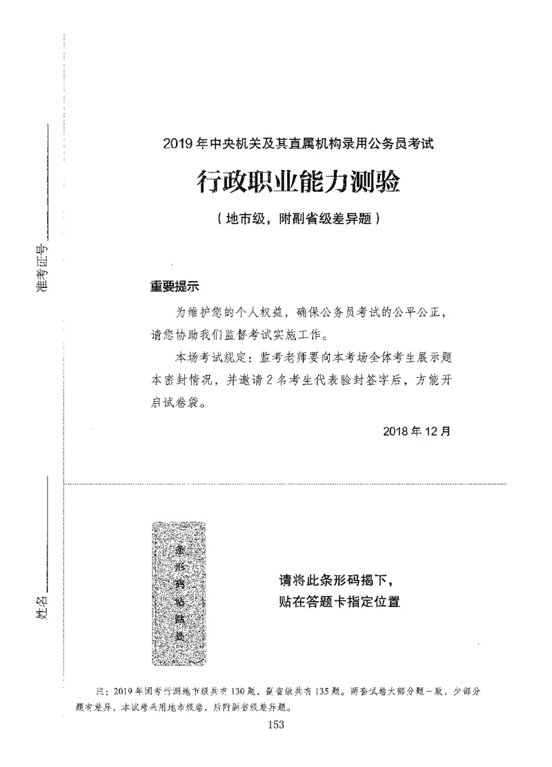 08行测极致真题（国考卷）题本_2026考公资料_（10）粉笔_2025粉笔国考省考980（课＋笔记）_粉笔980（25多省）_52025FB广东省考980系统班_0.2025年广东26本图书_课下刷题9本
