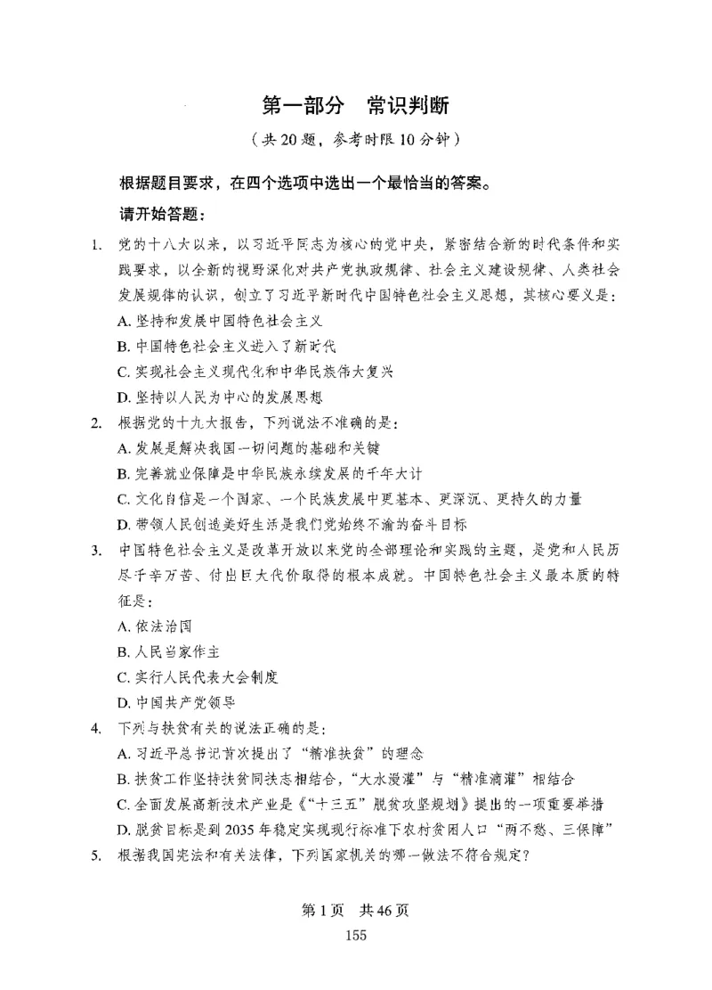 08行测极致真题（国考卷）题本_2026考公资料_（10）粉笔_2025粉笔国考省考980（课＋笔记）_粉笔980（25多省）_52025FB广东省考980系统班_0.2025年广东26本图书_课下刷题9本