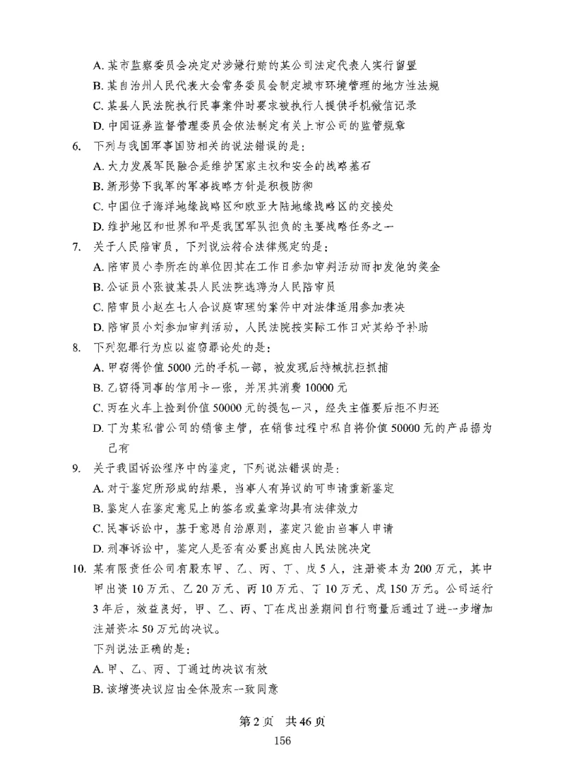 08行测极致真题（国考卷）题本_2026考公资料_（10）粉笔_2025粉笔国考省考980（课＋笔记）_粉笔980（25多省）_52025FB广东省考980系统班_0.2025年广东26本图书_课下刷题9本