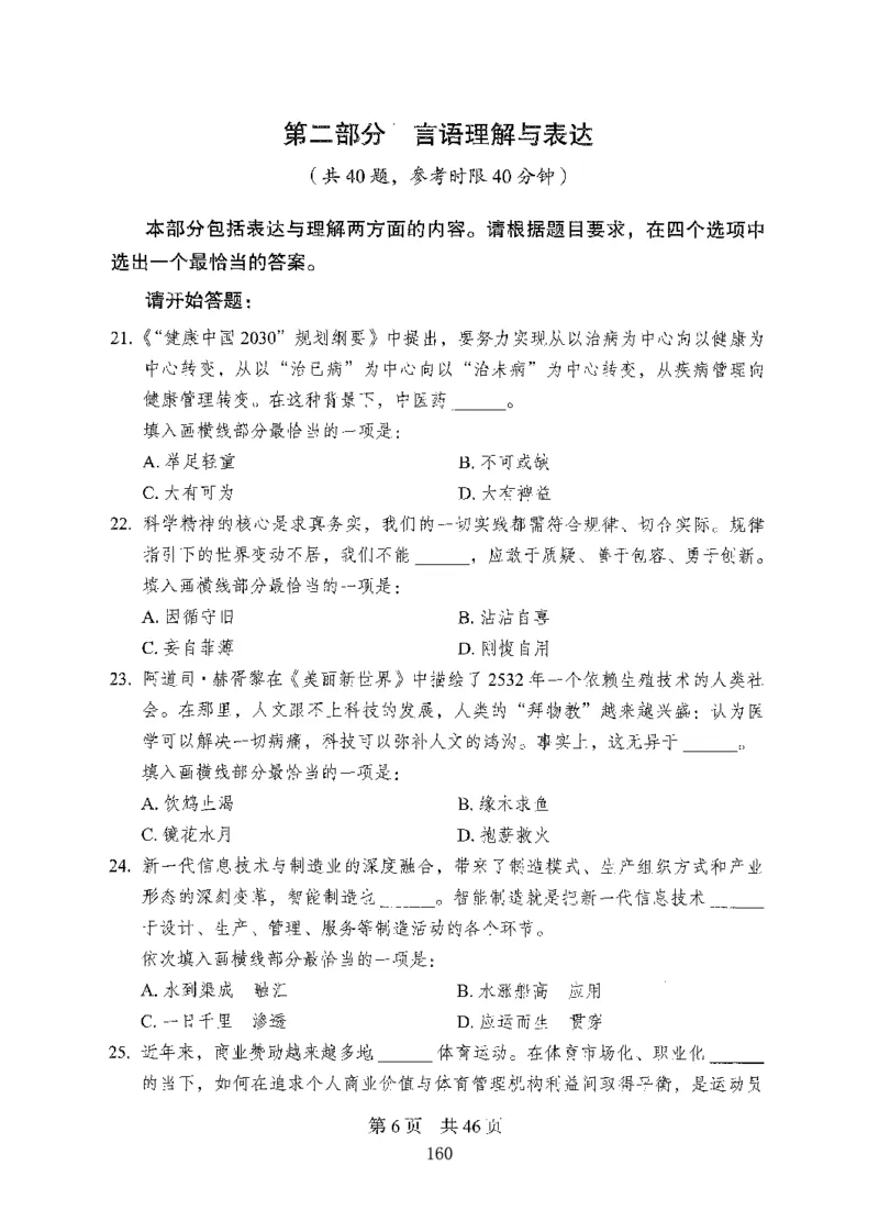 08行测极致真题（国考卷）题本_2026考公资料_（10）粉笔_2025粉笔国考省考980（课＋笔记）_粉笔980（25多省）_52025FB广东省考980系统班_0.2025年广东26本图书_课下刷题9本