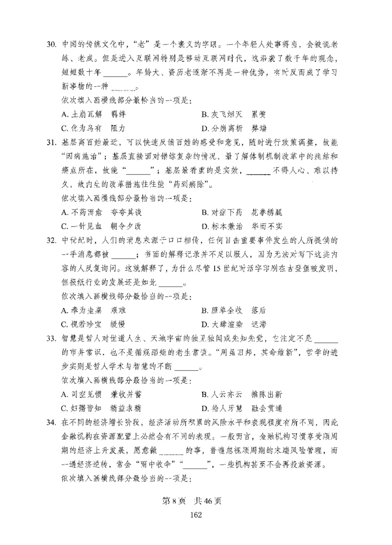08行测极致真题（国考卷）题本_2026考公资料_（10）粉笔_2025粉笔国考省考980（课＋笔记）_粉笔980（25多省）_52025FB广东省考980系统班_0.2025年广东26本图书_课下刷题9本