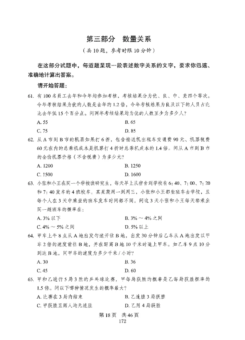 08行测极致真题（国考卷）题本_2026考公资料_（10）粉笔_2025粉笔国考省考980（课＋笔记）_粉笔980（25多省）_52025FB广东省考980系统班_0.2025年广东26本图书_课下刷题9本