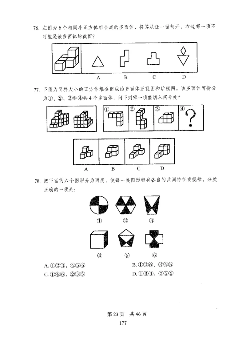 08行测极致真题（国考卷）题本_2026考公资料_（10）粉笔_2025粉笔国考省考980（课＋笔记）_粉笔980（25多省）_52025FB广东省考980系统班_0.2025年广东26本图书_课下刷题9本