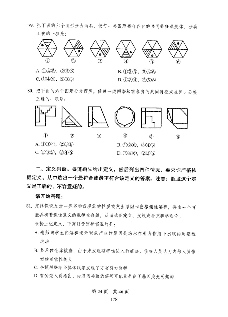 08行测极致真题（国考卷）题本_2026考公资料_（10）粉笔_2025粉笔国考省考980（课＋笔记）_粉笔980（25多省）_52025FB广东省考980系统班_0.2025年广东26本图书_课下刷题9本