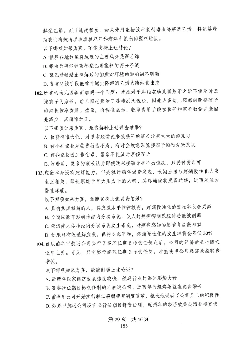 08行测极致真题（国考卷）题本_2026考公资料_（10）粉笔_2025粉笔国考省考980（课＋笔记）_粉笔980（25多省）_52025FB广东省考980系统班_0.2025年广东26本图书_课下刷题9本