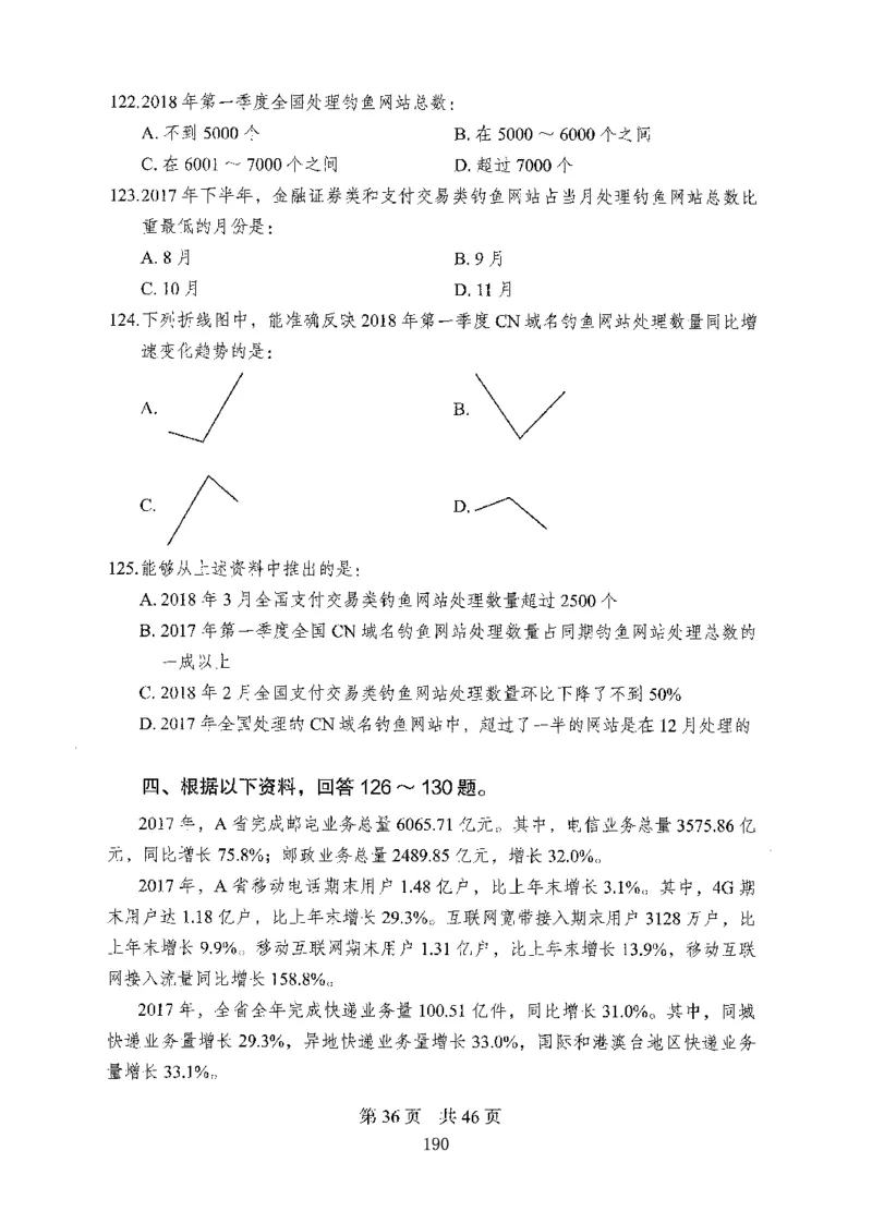 08行测极致真题（国考卷）题本_2026考公资料_（10）粉笔_2025粉笔国考省考980（课＋笔记）_粉笔980（25多省）_52025FB广东省考980系统班_0.2025年广东26本图书_课下刷题9本