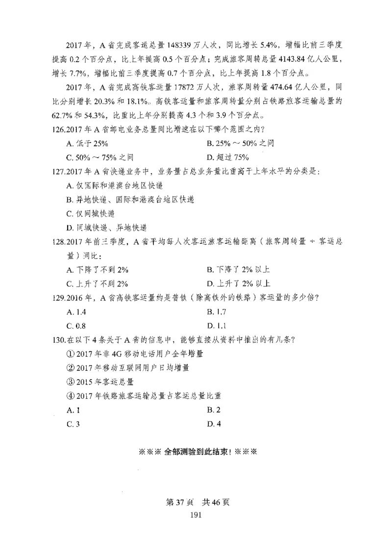 08行测极致真题（国考卷）题本_2026考公资料_（10）粉笔_2025粉笔国考省考980（课＋笔记）_粉笔980（25多省）_52025FB广东省考980系统班_0.2025年广东26本图书_课下刷题9本