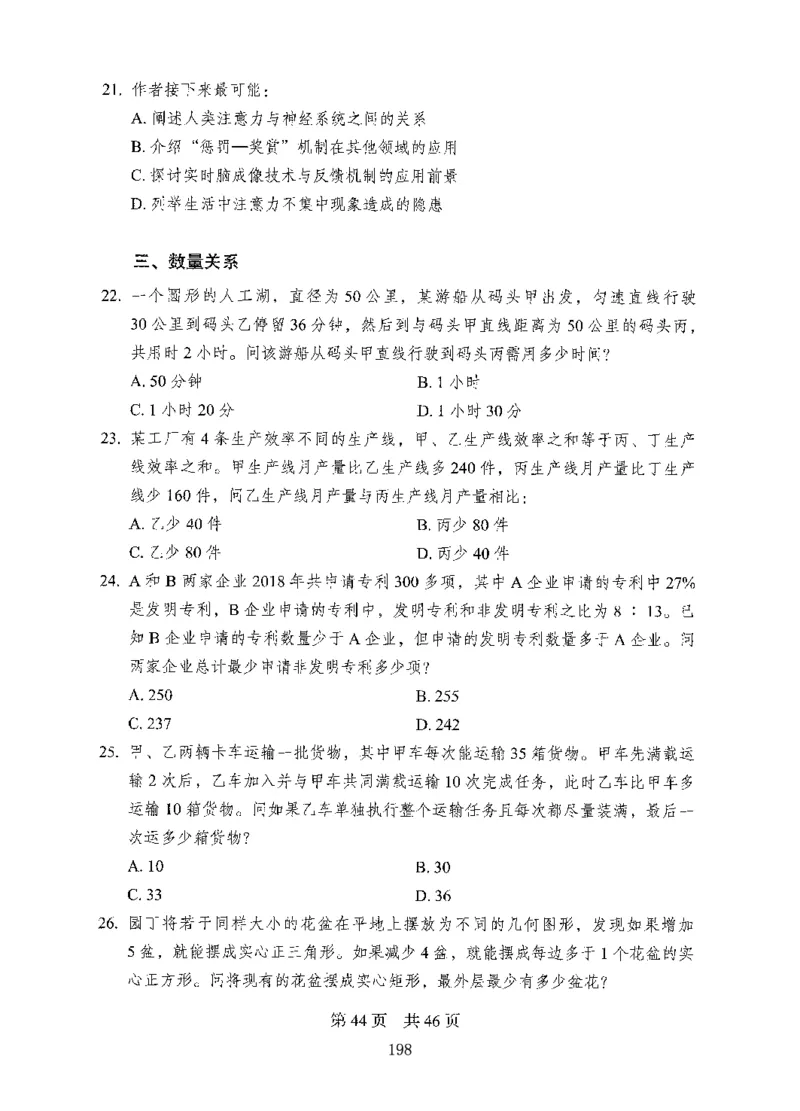 08行测极致真题（国考卷）题本_2026考公资料_（10）粉笔_2025粉笔国考省考980（课＋笔记）_粉笔980（25多省）_52025FB广东省考980系统班_0.2025年广东26本图书_课下刷题9本