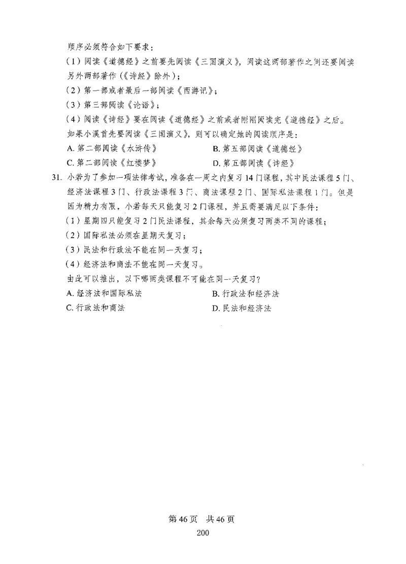 08行测极致真题（国考卷）题本_2026考公资料_（10）粉笔_2025粉笔国考省考980（课＋笔记）_粉笔980（25多省）_52025FB广东省考980系统班_0.2025年广东26本图书_课下刷题9本