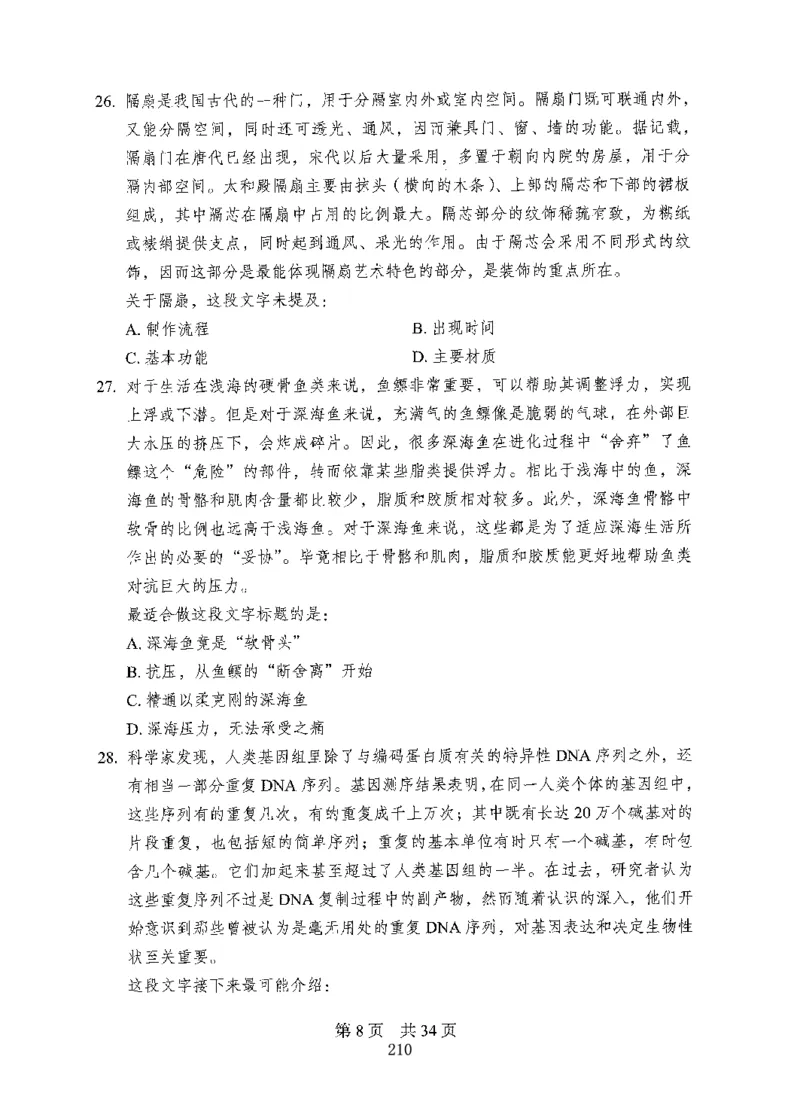 08行测极致真题（国考卷）题本_2026考公资料_（10）粉笔_2025粉笔国考省考980（课＋笔记）_粉笔980（25多省）_52025FB广东省考980系统班_0.2025年广东26本图书_课下刷题9本