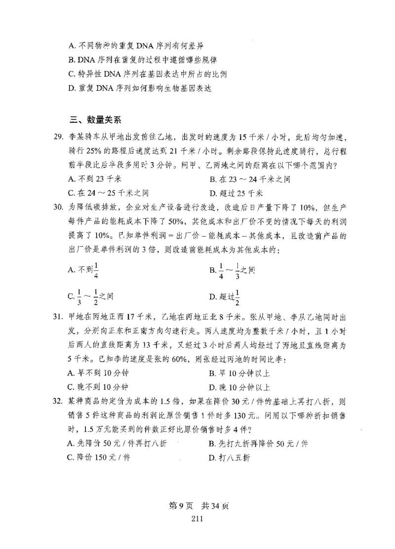 08行测极致真题（国考卷）题本_2026考公资料_（10）粉笔_2025粉笔国考省考980（课＋笔记）_粉笔980（25多省）_52025FB广东省考980系统班_0.2025年广东26本图书_课下刷题9本