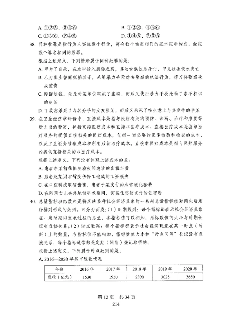 08行测极致真题（国考卷）题本_2026考公资料_（10）粉笔_2025粉笔国考省考980（课＋笔记）_粉笔980（25多省）_52025FB广东省考980系统班_0.2025年广东26本图书_课下刷题9本