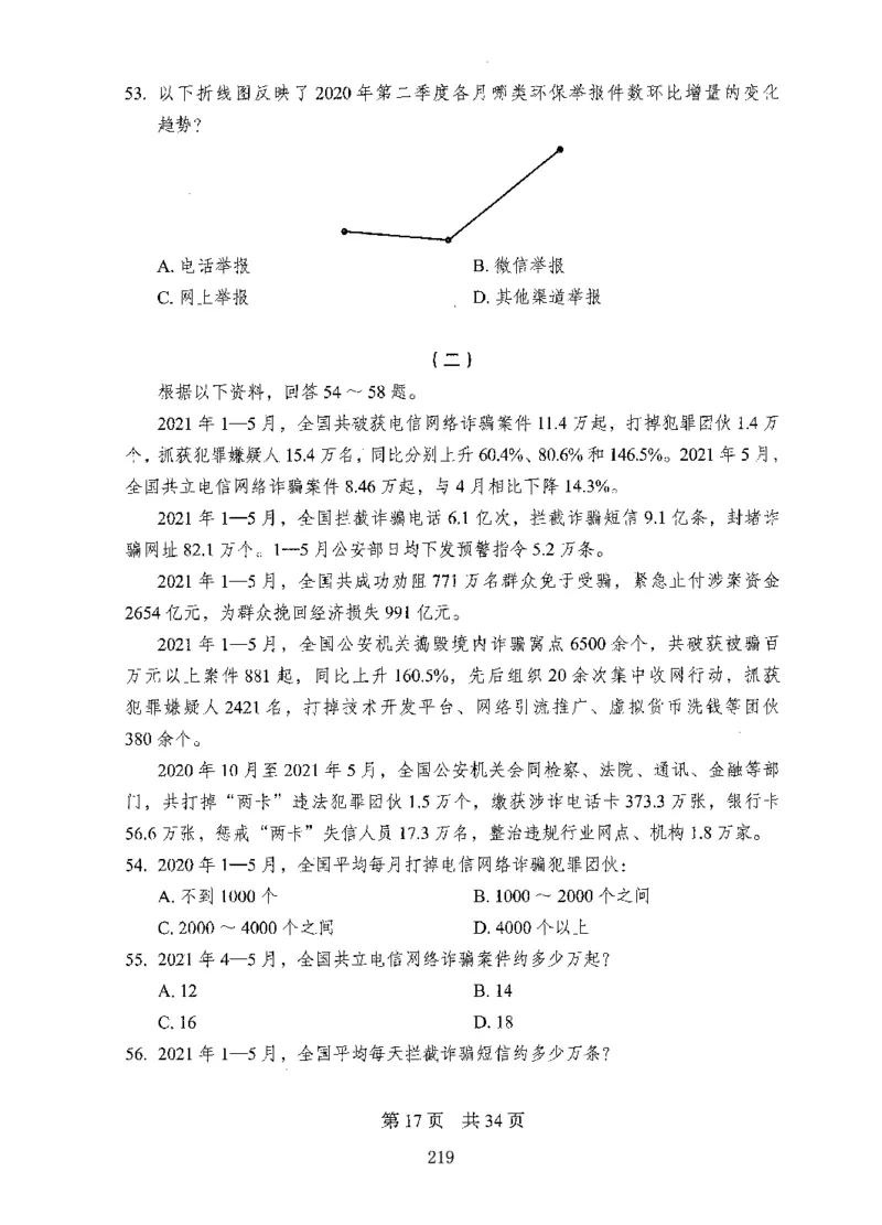 08行测极致真题（国考卷）题本_2026考公资料_（10）粉笔_2025粉笔国考省考980（课＋笔记）_粉笔980（25多省）_52025FB广东省考980系统班_0.2025年广东26本图书_课下刷题9本