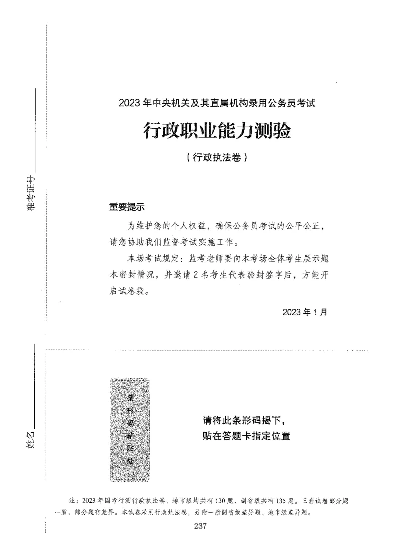 08行测极致真题（国考卷）题本_2026考公资料_（10）粉笔_2025粉笔国考省考980（课＋笔记）_粉笔980（25多省）_52025FB广东省考980系统班_0.2025年广东26本图书_课下刷题9本