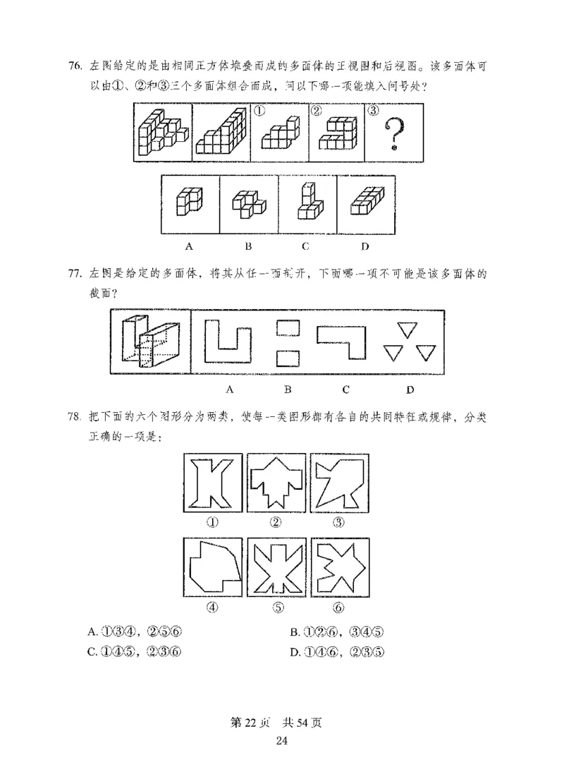 08行测极致真题（国考卷）题本_2026考公资料_（10）粉笔_2025粉笔国考省考980（课＋笔记）_粉笔980（25多省）_52025FB广东省考980系统班_0.2025年广东26本图书_课下刷题9本