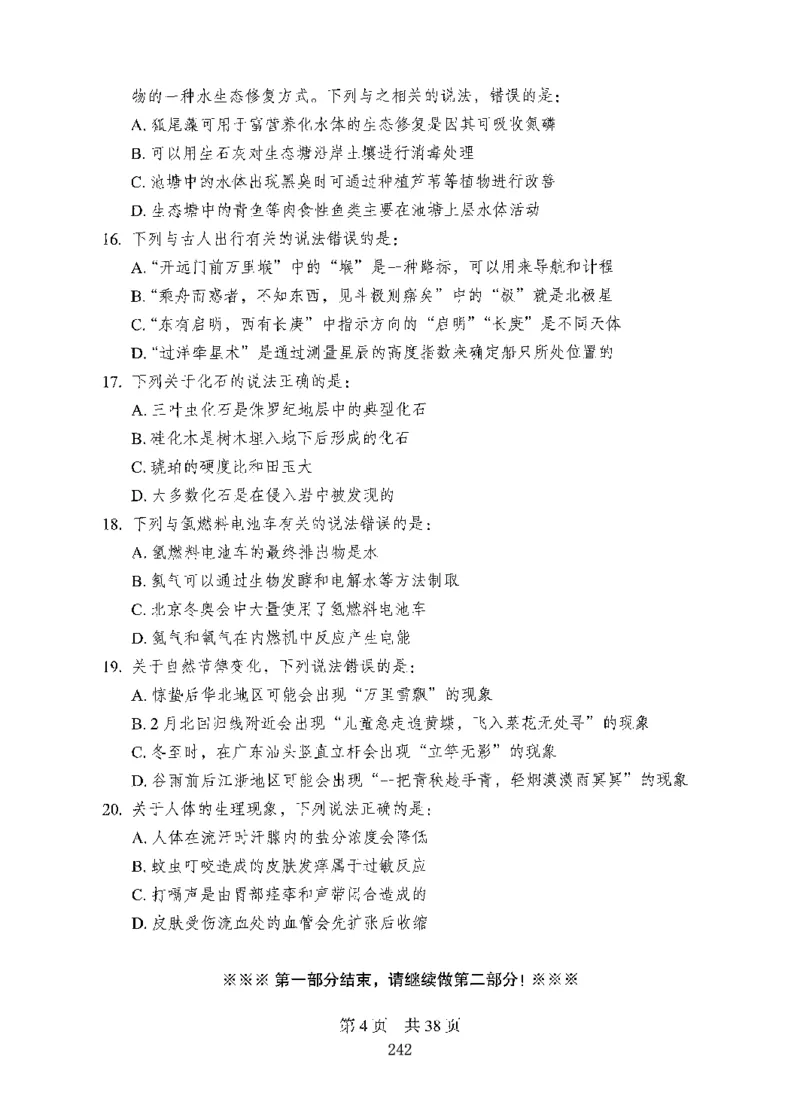 08行测极致真题（国考卷）题本_2026考公资料_（10）粉笔_2025粉笔国考省考980（课＋笔记）_粉笔980（25多省）_52025FB广东省考980系统班_0.2025年广东26本图书_课下刷题9本