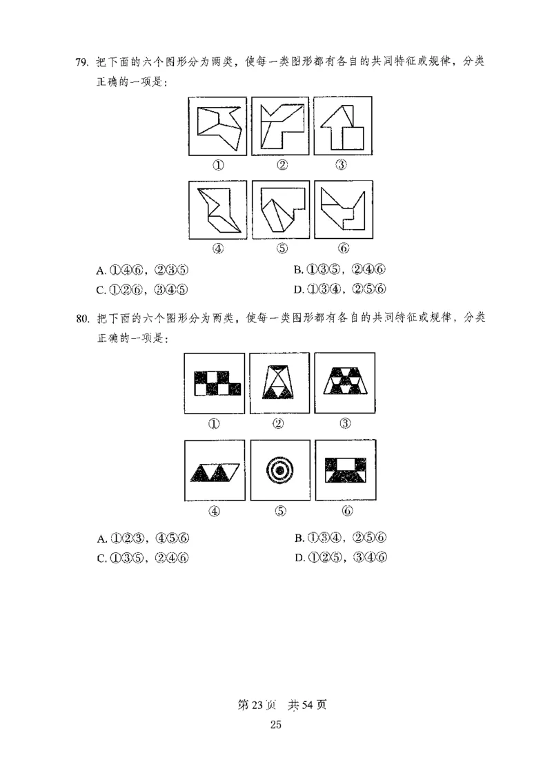 08行测极致真题（国考卷）题本_2026考公资料_（10）粉笔_2025粉笔国考省考980（课＋笔记）_粉笔980（25多省）_52025FB广东省考980系统班_0.2025年广东26本图书_课下刷题9本
