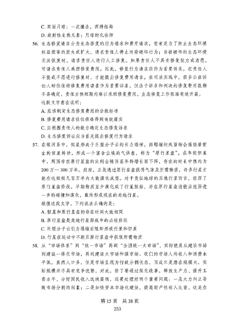 08行测极致真题（国考卷）题本_2026考公资料_（10）粉笔_2025粉笔国考省考980（课＋笔记）_粉笔980（25多省）_52025FB广东省考980系统班_0.2025年广东26本图书_课下刷题9本