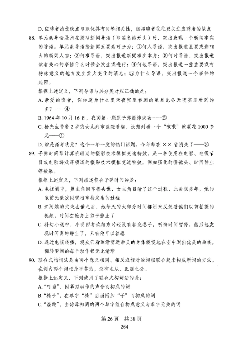 08行测极致真题（国考卷）题本_2026考公资料_（10）粉笔_2025粉笔国考省考980（课＋笔记）_粉笔980（25多省）_52025FB广东省考980系统班_0.2025年广东26本图书_课下刷题9本