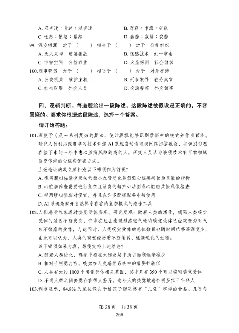 08行测极致真题（国考卷）题本_2026考公资料_（10）粉笔_2025粉笔国考省考980（课＋笔记）_粉笔980（25多省）_52025FB广东省考980系统班_0.2025年广东26本图书_课下刷题9本