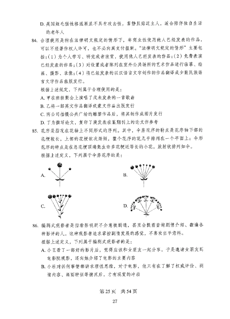 08行测极致真题（国考卷）题本_2026考公资料_（10）粉笔_2025粉笔国考省考980（课＋笔记）_粉笔980（25多省）_52025FB广东省考980系统班_0.2025年广东26本图书_课下刷题9本