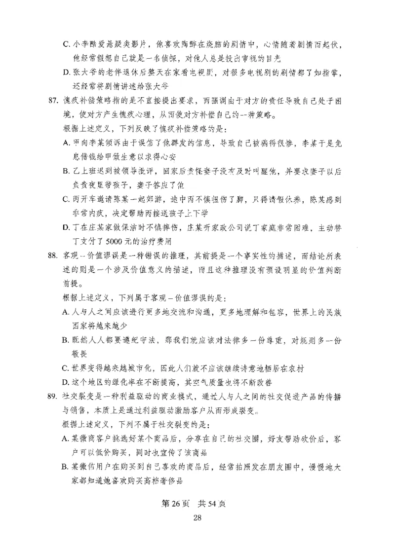 08行测极致真题（国考卷）题本_2026考公资料_（10）粉笔_2025粉笔国考省考980（课＋笔记）_粉笔980（25多省）_52025FB广东省考980系统班_0.2025年广东26本图书_课下刷题9本