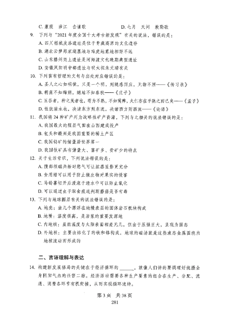 08行测极致真题（国考卷）题本_2026考公资料_（10）粉笔_2025粉笔国考省考980（课＋笔记）_粉笔980（25多省）_52025FB广东省考980系统班_0.2025年广东26本图书_课下刷题9本