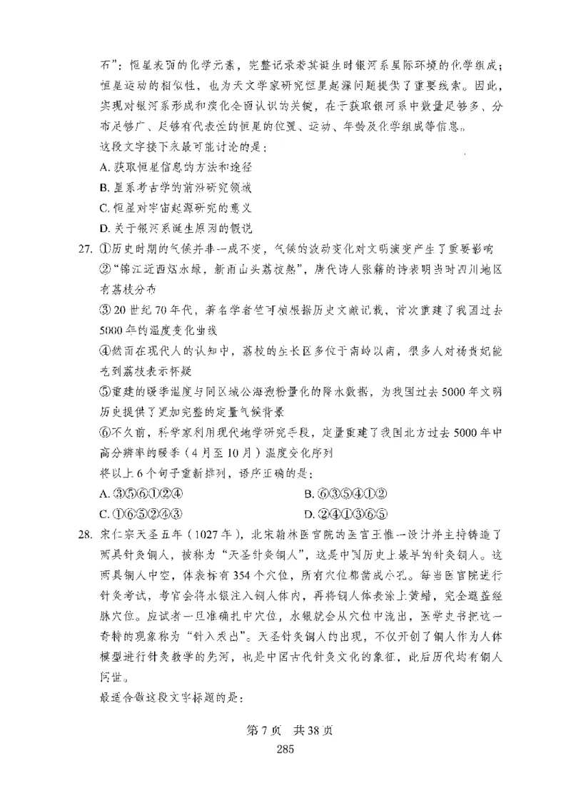 08行测极致真题（国考卷）题本_2026考公资料_（10）粉笔_2025粉笔国考省考980（课＋笔记）_粉笔980（25多省）_52025FB广东省考980系统班_0.2025年广东26本图书_课下刷题9本