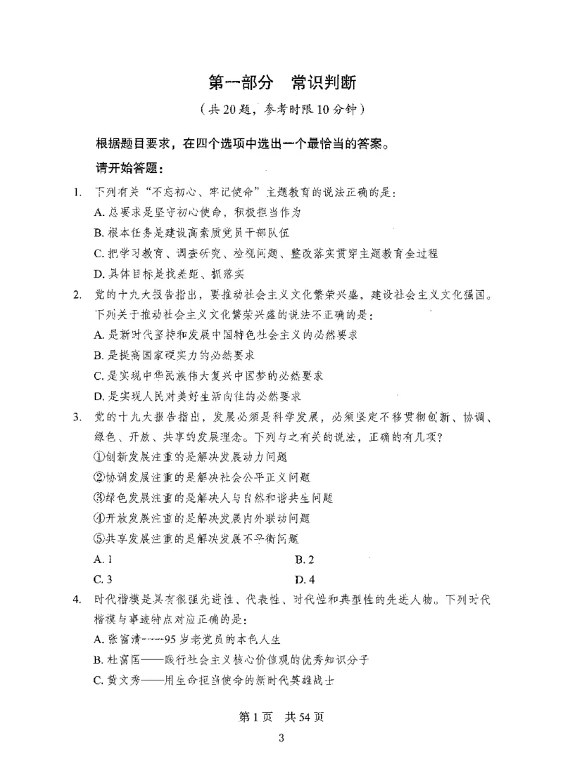 08行测极致真题（国考卷）题本_2026考公资料_（10）粉笔_2025粉笔国考省考980（课＋笔记）_粉笔980（25多省）_52025FB广东省考980系统班_0.2025年广东26本图书_课下刷题9本