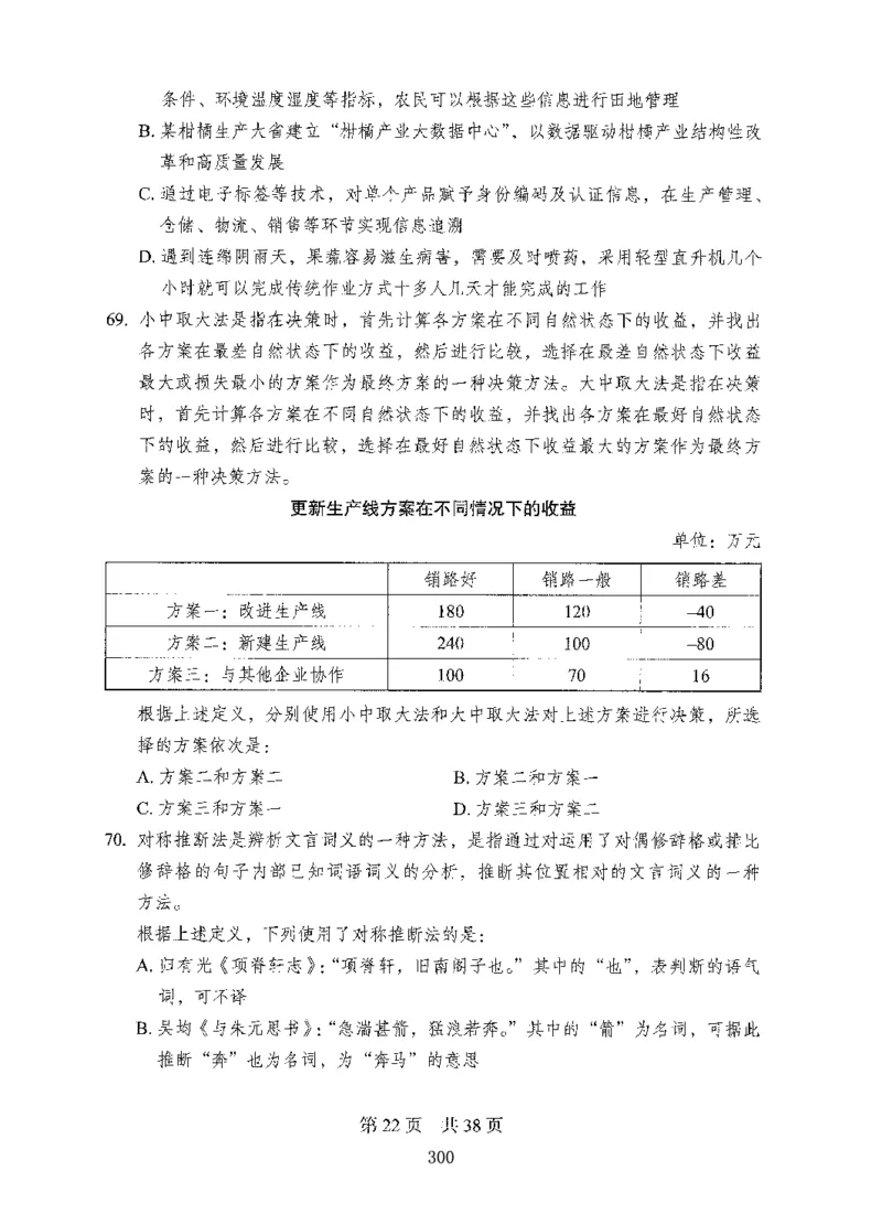 08行测极致真题（国考卷）题本_2026考公资料_（10）粉笔_2025粉笔国考省考980（课＋笔记）_粉笔980（25多省）_52025FB广东省考980系统班_0.2025年广东26本图书_课下刷题9本