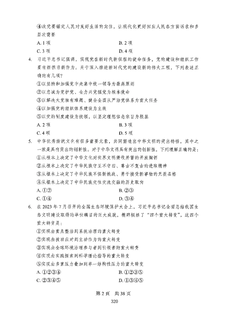 08行测极致真题（国考卷）题本_2026考公资料_（10）粉笔_2025粉笔国考省考980（课＋笔记）_粉笔980（25多省）_52025FB广东省考980系统班_0.2025年广东26本图书_课下刷题9本