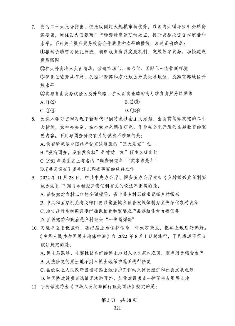 08行测极致真题（国考卷）题本_2026考公资料_（10）粉笔_2025粉笔国考省考980（课＋笔记）_粉笔980（25多省）_52025FB广东省考980系统班_0.2025年广东26本图书_课下刷题9本