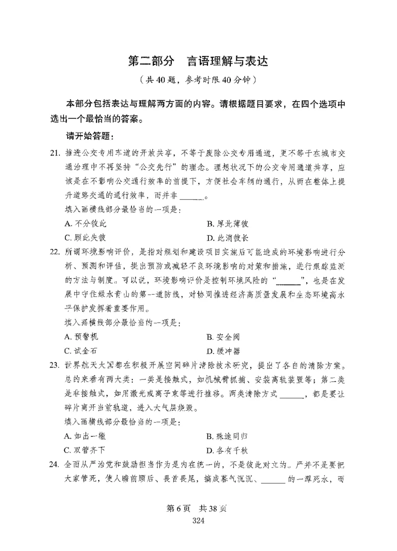 08行测极致真题（国考卷）题本_2026考公资料_（10）粉笔_2025粉笔国考省考980（课＋笔记）_粉笔980（25多省）_52025FB广东省考980系统班_0.2025年广东26本图书_课下刷题9本