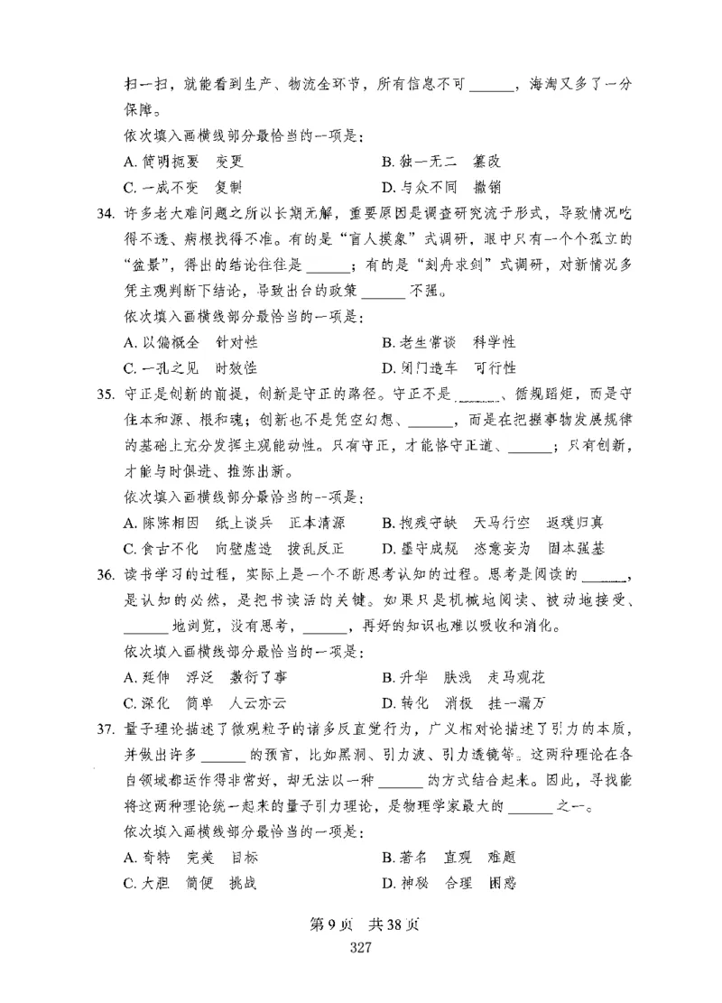 08行测极致真题（国考卷）题本_2026考公资料_（10）粉笔_2025粉笔国考省考980（课＋笔记）_粉笔980（25多省）_52025FB广东省考980系统班_0.2025年广东26本图书_课下刷题9本