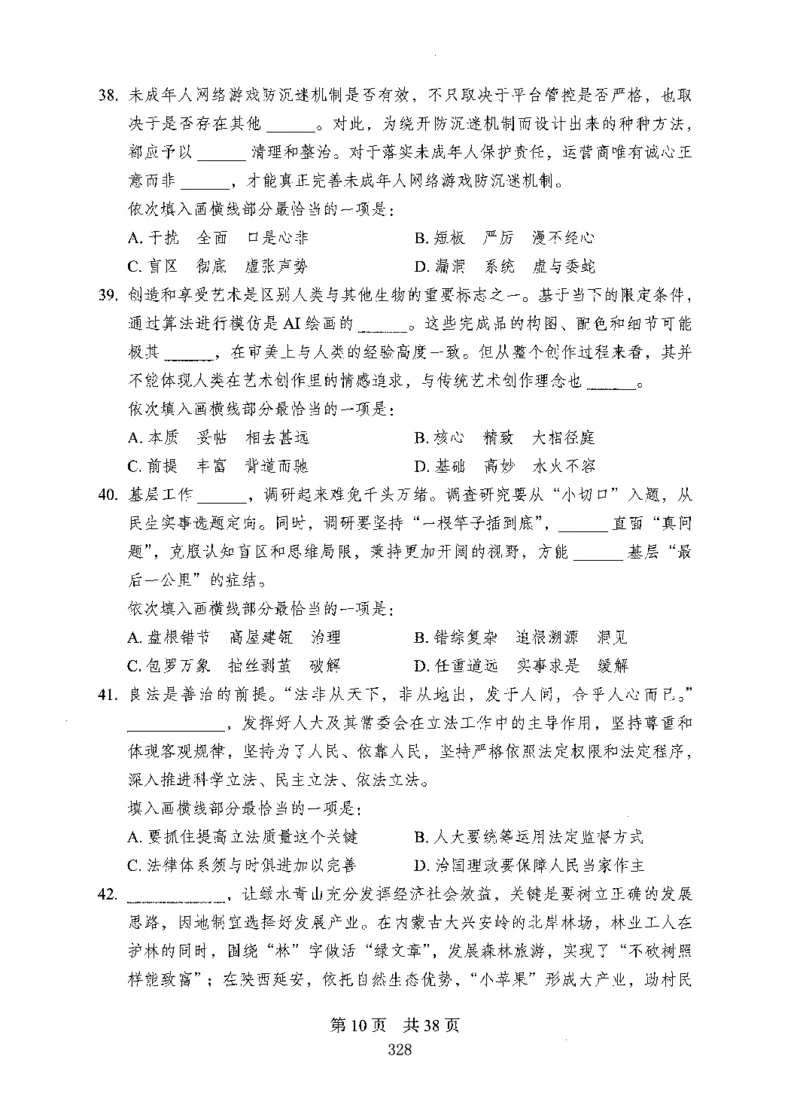 08行测极致真题（国考卷）题本_2026考公资料_（10）粉笔_2025粉笔国考省考980（课＋笔记）_粉笔980（25多省）_52025FB广东省考980系统班_0.2025年广东26本图书_课下刷题9本