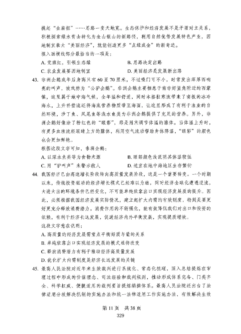 08行测极致真题（国考卷）题本_2026考公资料_（10）粉笔_2025粉笔国考省考980（课＋笔记）_粉笔980（25多省）_52025FB广东省考980系统班_0.2025年广东26本图书_课下刷题9本