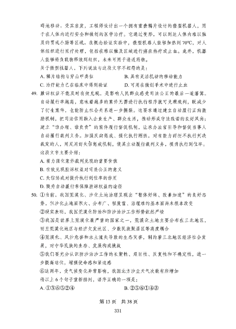 08行测极致真题（国考卷）题本_2026考公资料_（10）粉笔_2025粉笔国考省考980（课＋笔记）_粉笔980（25多省）_52025FB广东省考980系统班_0.2025年广东26本图书_课下刷题9本