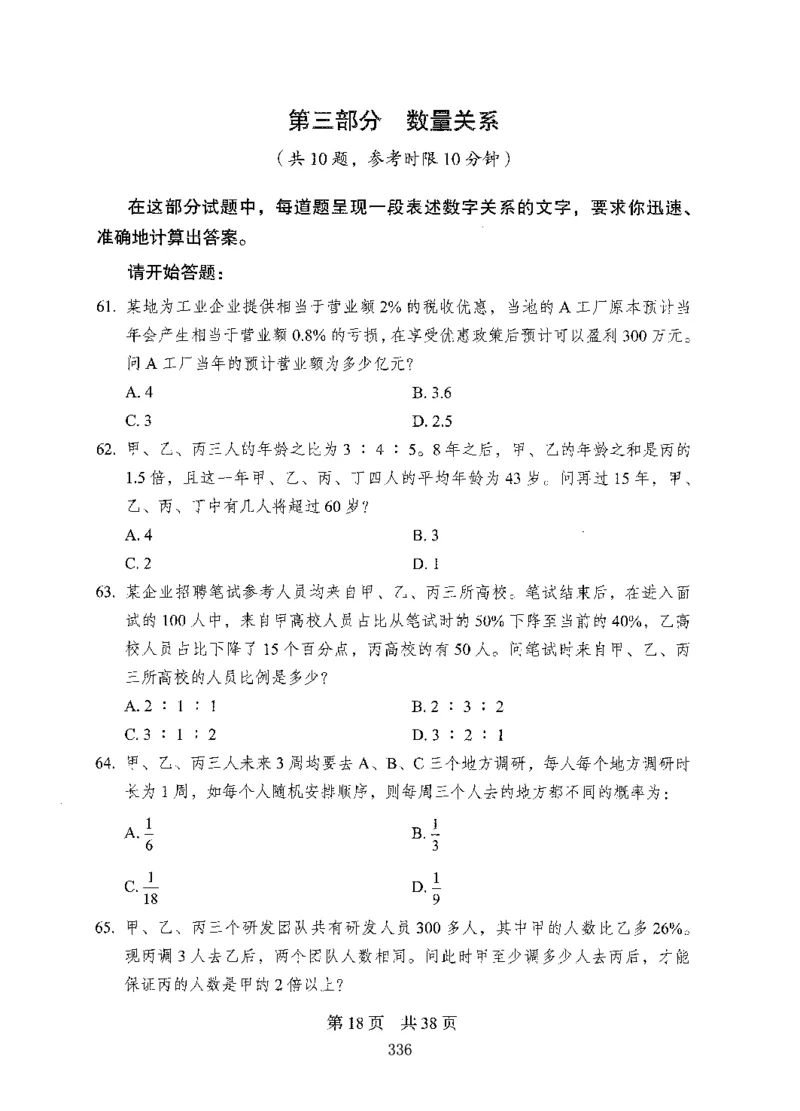 08行测极致真题（国考卷）题本_2026考公资料_（10）粉笔_2025粉笔国考省考980（课＋笔记）_粉笔980（25多省）_52025FB广东省考980系统班_0.2025年广东26本图书_课下刷题9本