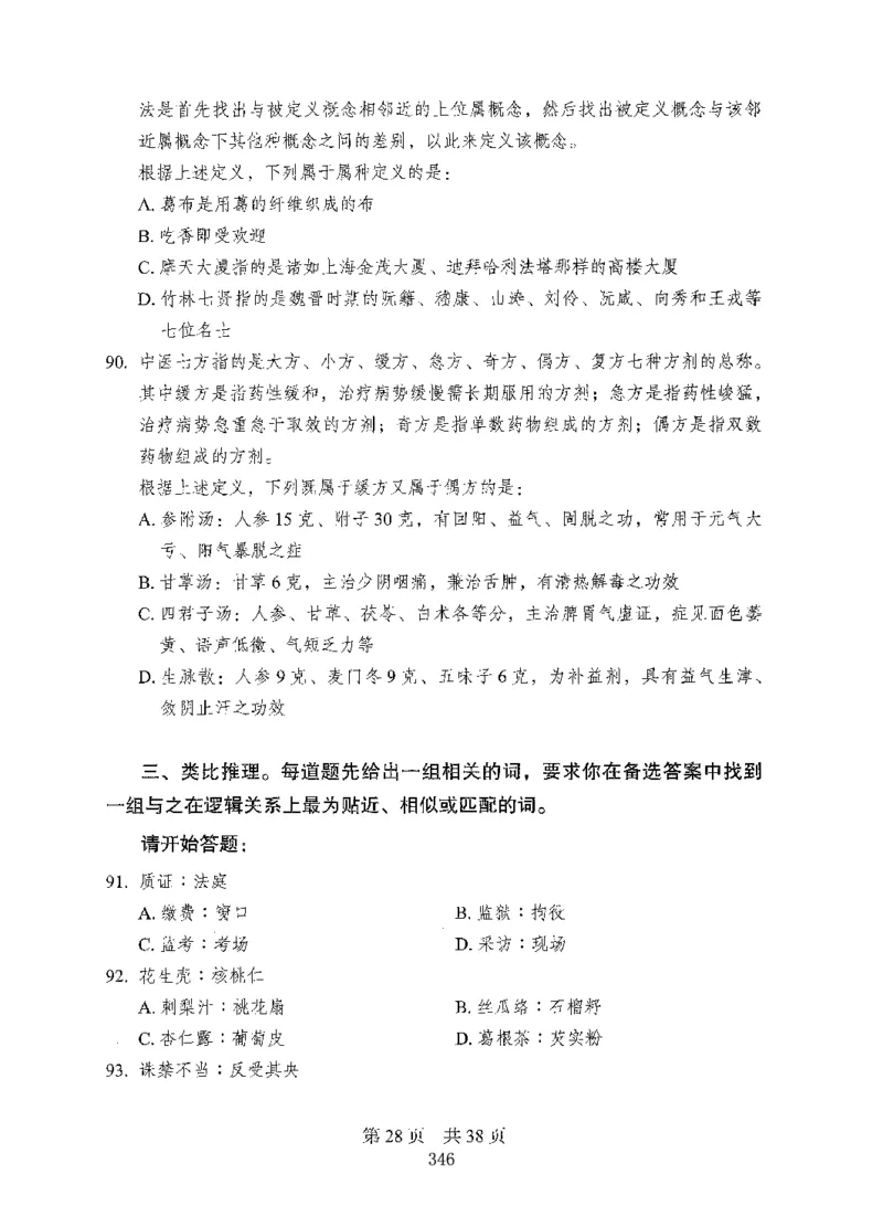 08行测极致真题（国考卷）题本_2026考公资料_（10）粉笔_2025粉笔国考省考980（课＋笔记）_粉笔980（25多省）_52025FB广东省考980系统班_0.2025年广东26本图书_课下刷题9本