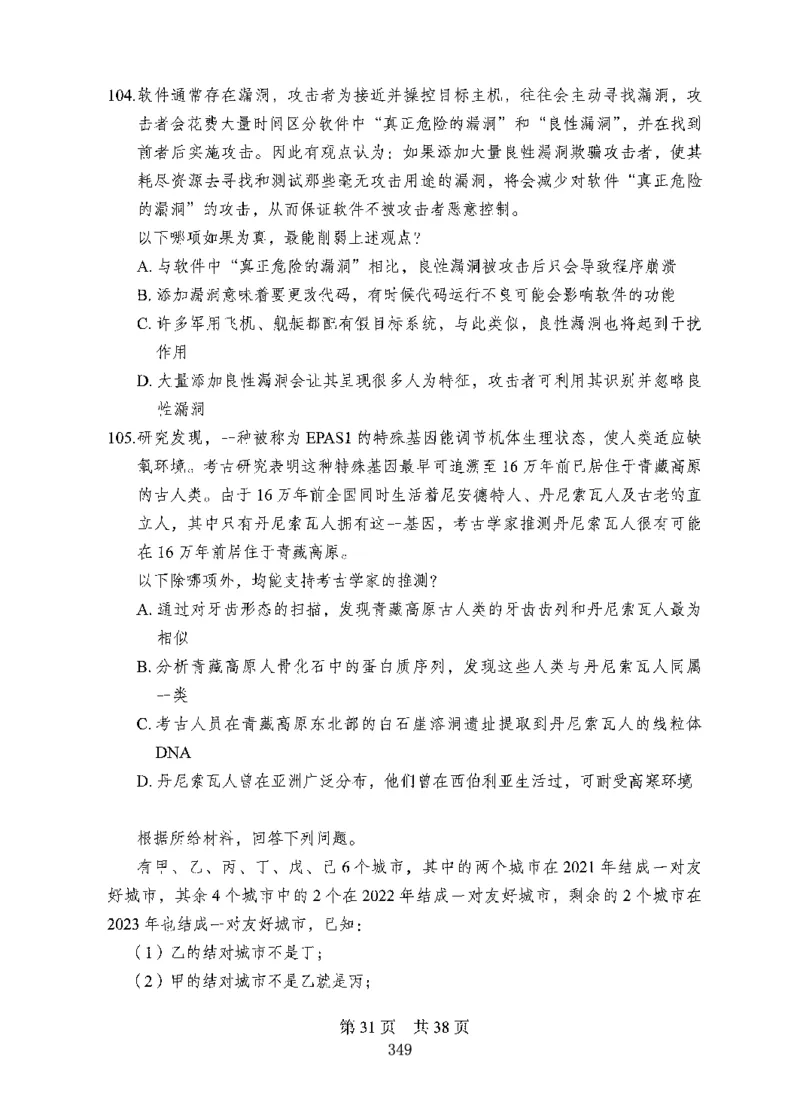 08行测极致真题（国考卷）题本_2026考公资料_（10）粉笔_2025粉笔国考省考980（课＋笔记）_粉笔980（25多省）_52025FB广东省考980系统班_0.2025年广东26本图书_课下刷题9本