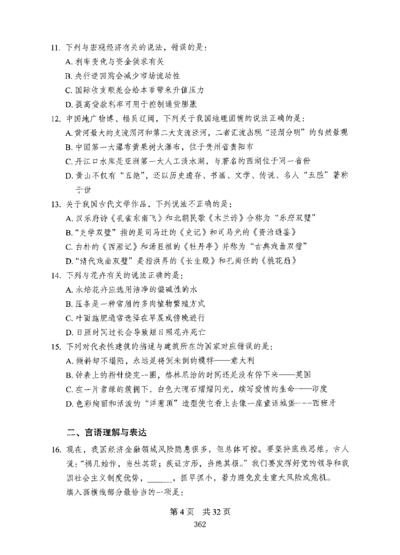 08行测极致真题（国考卷）题本_2026考公资料_（10）粉笔_2025粉笔国考省考980（课＋笔记）_粉笔980（25多省）_52025FB广东省考980系统班_0.2025年广东26本图书_课下刷题9本