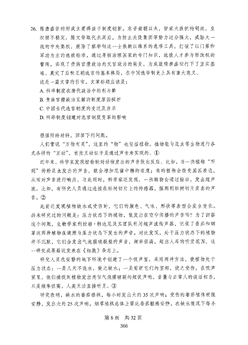 08行测极致真题（国考卷）题本_2026考公资料_（10）粉笔_2025粉笔国考省考980（课＋笔记）_粉笔980（25多省）_52025FB广东省考980系统班_0.2025年广东26本图书_课下刷题9本