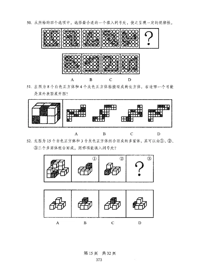08行测极致真题（国考卷）题本_2026考公资料_（10）粉笔_2025粉笔国考省考980（课＋笔记）_粉笔980（25多省）_52025FB广东省考980系统班_0.2025年广东26本图书_课下刷题9本