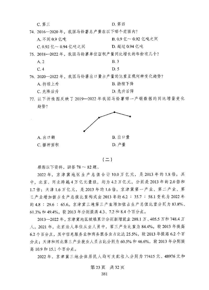 08行测极致真题（国考卷）题本_2026考公资料_（10）粉笔_2025粉笔国考省考980（课＋笔记）_粉笔980（25多省）_52025FB广东省考980系统班_0.2025年广东26本图书_课下刷题9本