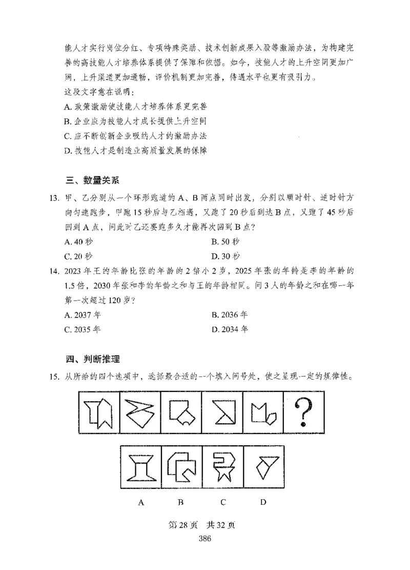 08行测极致真题（国考卷）题本_2026考公资料_（10）粉笔_2025粉笔国考省考980（课＋笔记）_粉笔980（25多省）_52025FB广东省考980系统班_0.2025年广东26本图书_课下刷题9本