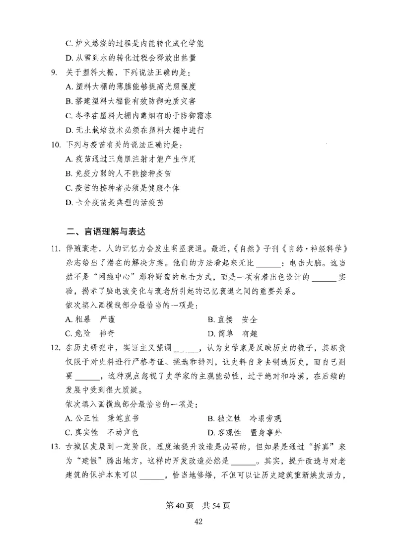 08行测极致真题（国考卷）题本_2026考公资料_（10）粉笔_2025粉笔国考省考980（课＋笔记）_粉笔980（25多省）_52025FB广东省考980系统班_0.2025年广东26本图书_课下刷题9本