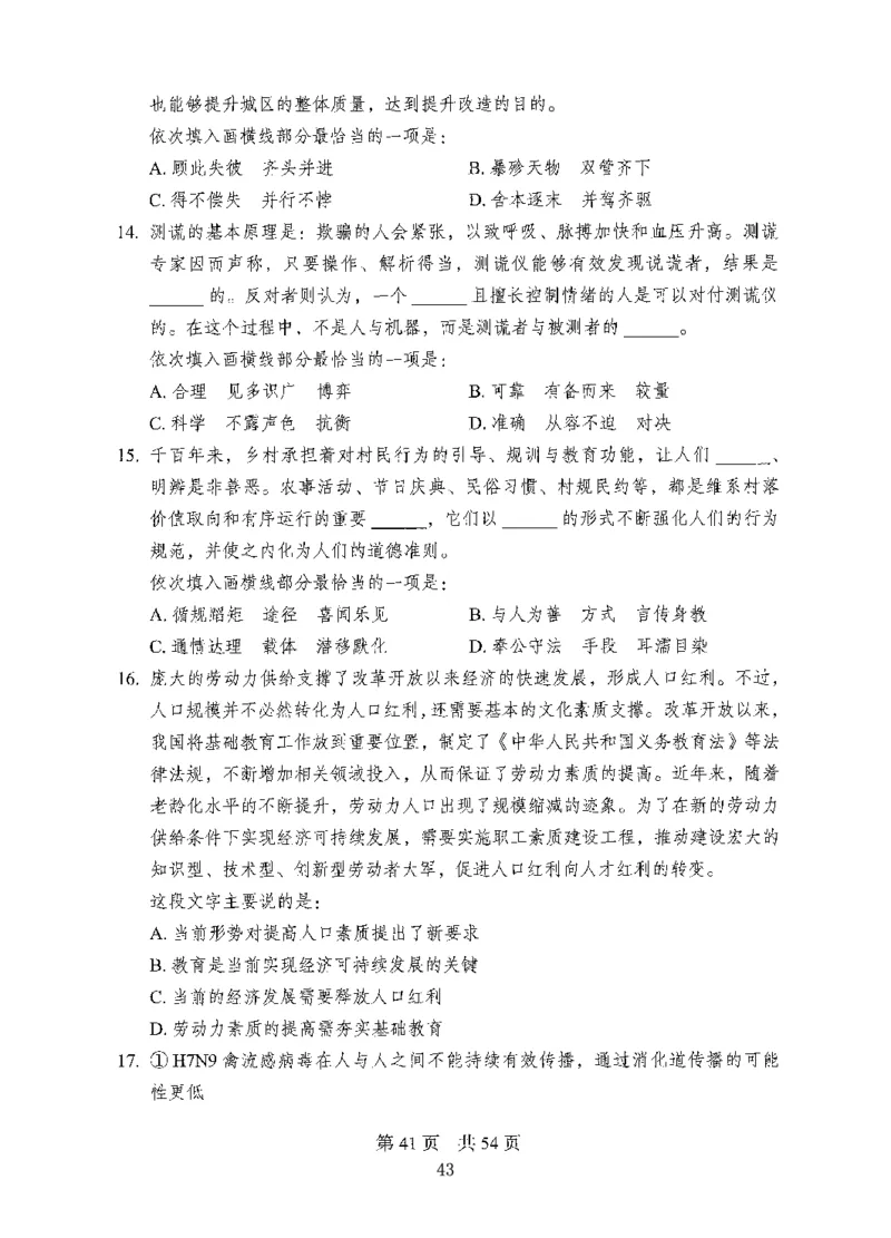 08行测极致真题（国考卷）题本_2026考公资料_（10）粉笔_2025粉笔国考省考980（课＋笔记）_粉笔980（25多省）_52025FB广东省考980系统班_0.2025年广东26本图书_课下刷题9本