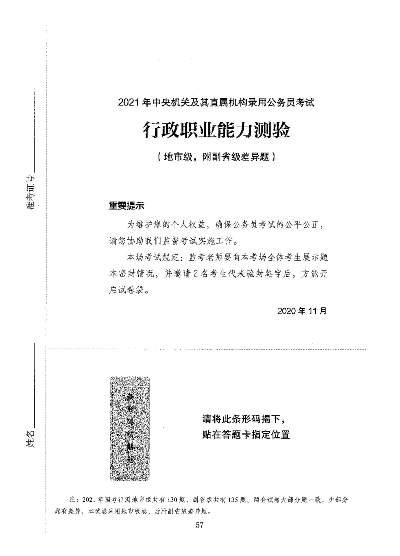 08行测极致真题（国考卷）题本_2026考公资料_（10）粉笔_2025粉笔国考省考980（课＋笔记）_粉笔980（25多省）_52025FB广东省考980系统班_0.2025年广东26本图书_课下刷题9本