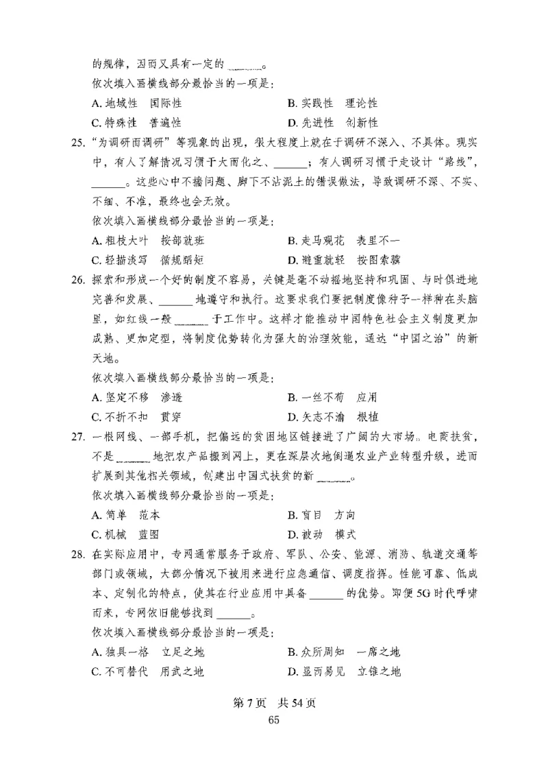 08行测极致真题（国考卷）题本_2026考公资料_（10）粉笔_2025粉笔国考省考980（课＋笔记）_粉笔980（25多省）_52025FB广东省考980系统班_0.2025年广东26本图书_课下刷题9本